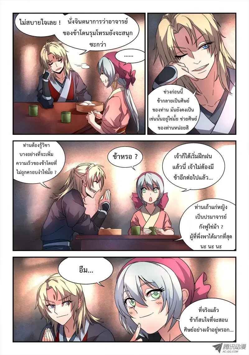 Spirit Blade Mountain ตอนที่ 37 หน้า 2