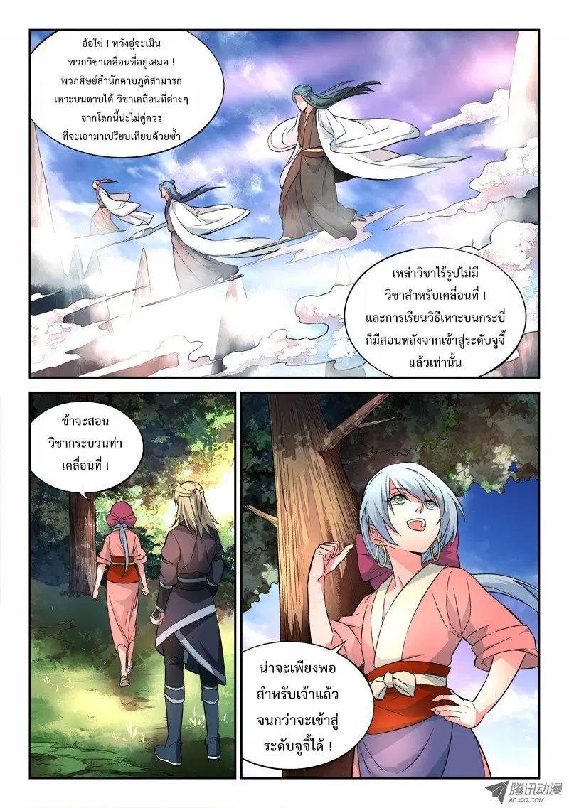 Spirit Blade Mountain ตอนที่ 37 หน้า 3