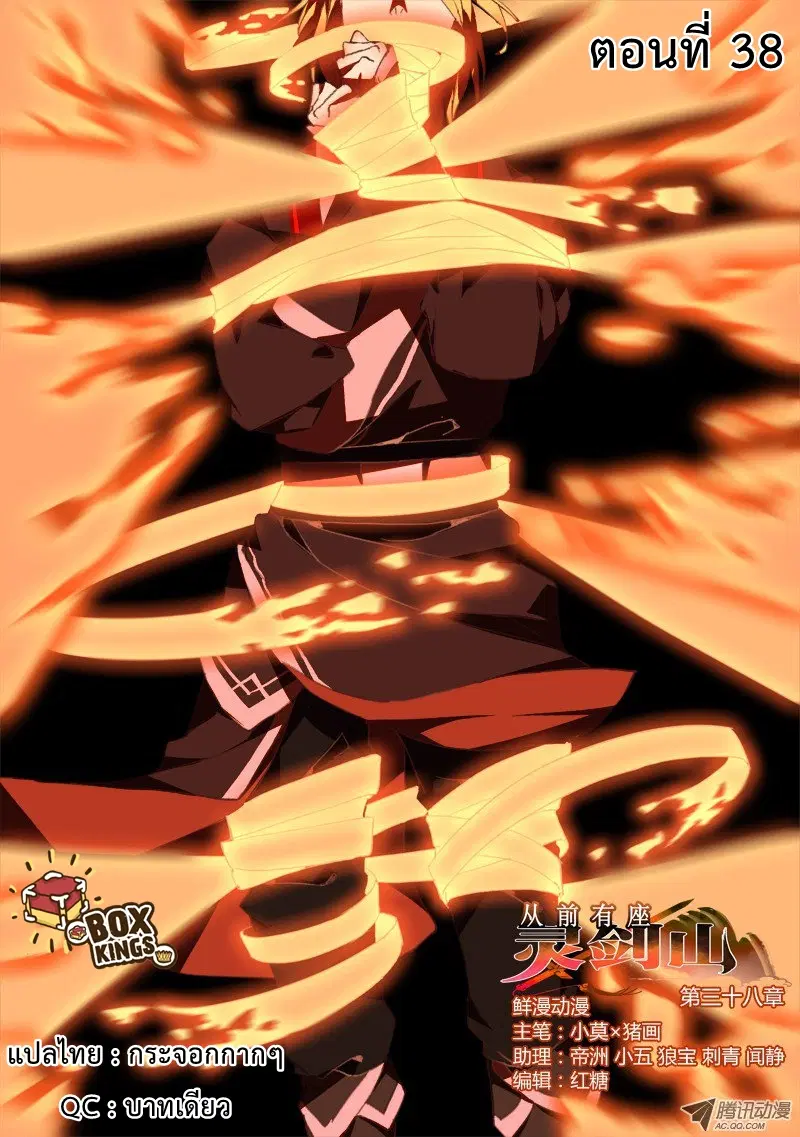 Spirit Blade Mountain ตอนที่ 38 หน้า 1