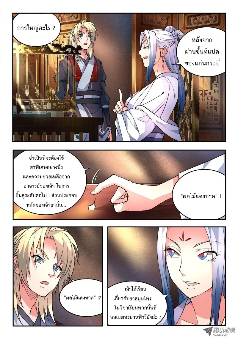 Spirit Blade Mountain ตอนที่ 39 หน้า 2