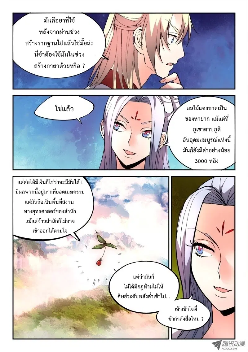 Spirit Blade Mountain ตอนที่ 39 หน้า 3
