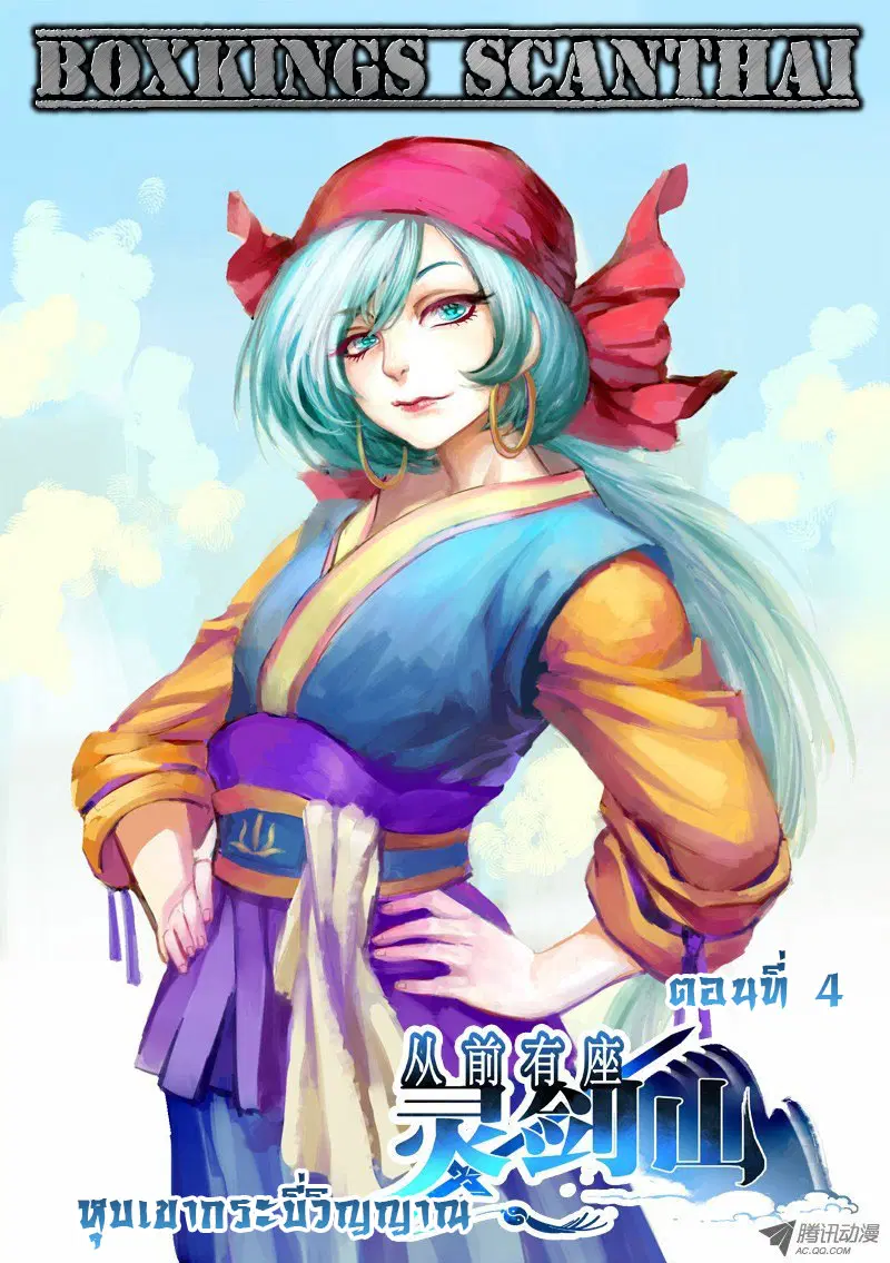 Spirit Blade Mountain ตอนที่ 4 หน้า 1