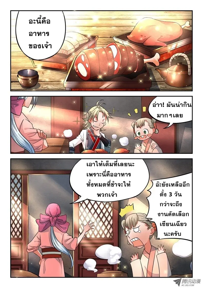 Spirit Blade Mountain ตอนที่ 4 หน้า 2
