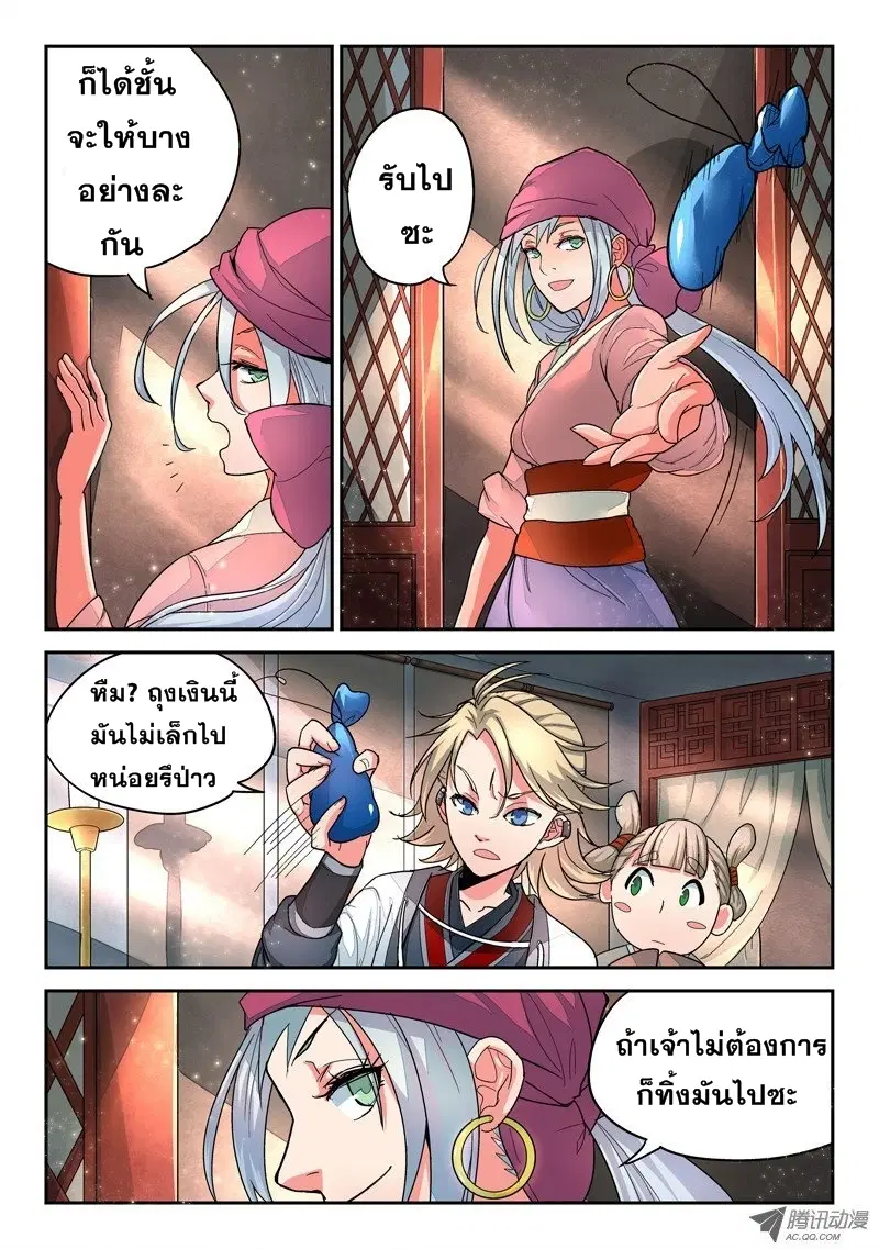Spirit Blade Mountain ตอนที่ 4 หน้า 3