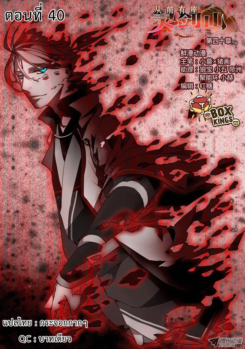 Spirit Blade Mountain ตอนที่ 40 หน้า 1