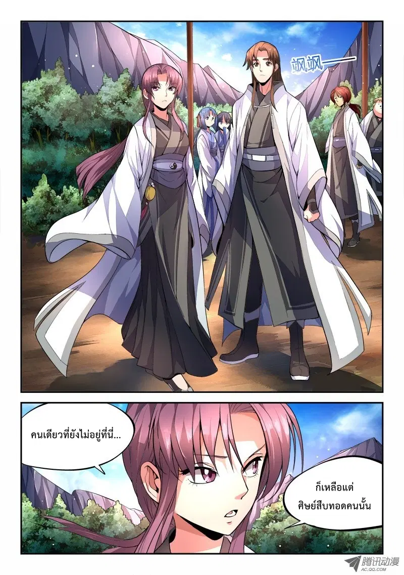 Spirit Blade Mountain ตอนที่ 40 หน้า 2