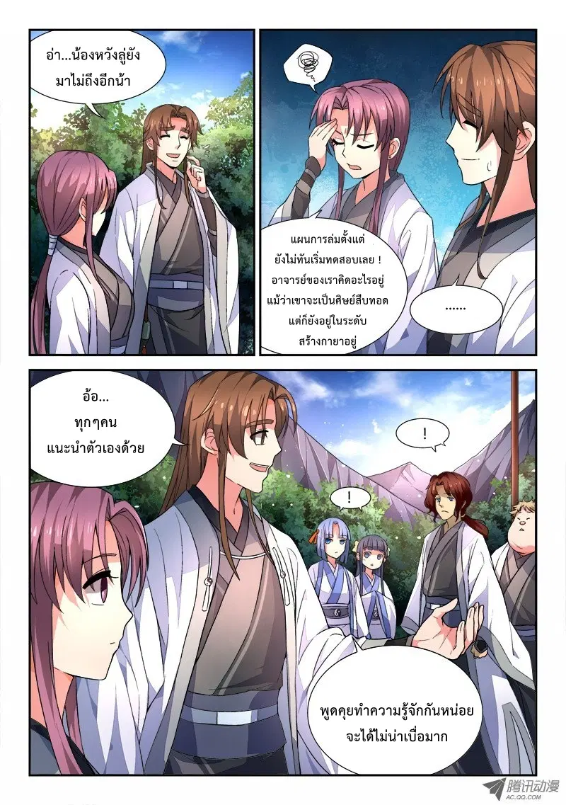 Spirit Blade Mountain ตอนที่ 40 หน้า 3