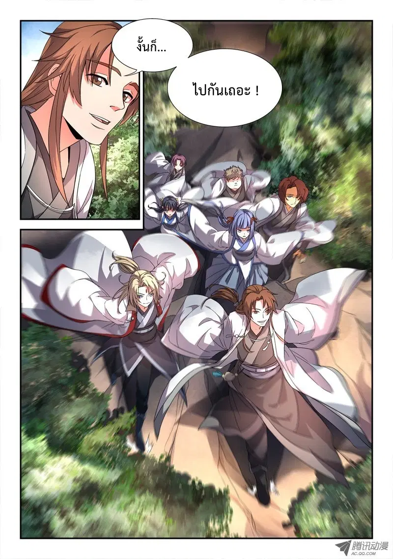 Spirit Blade Mountain ตอนที่ 41 หน้า 2