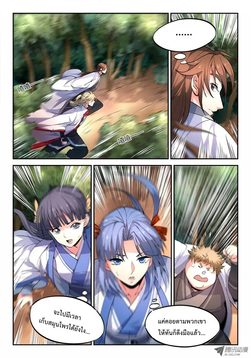 Spirit Blade Mountain ตอนที่ 41 หน้า 3