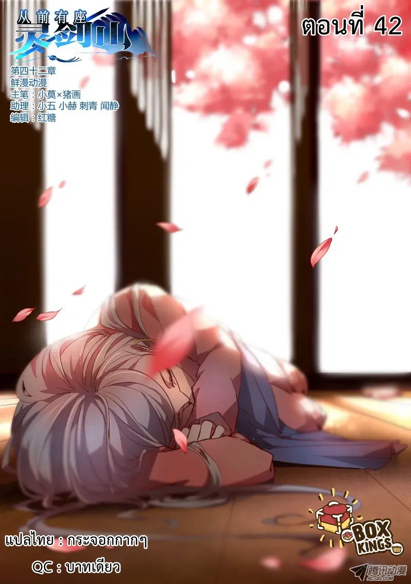 Spirit Blade Mountain ตอนที่ 42 หน้า 1