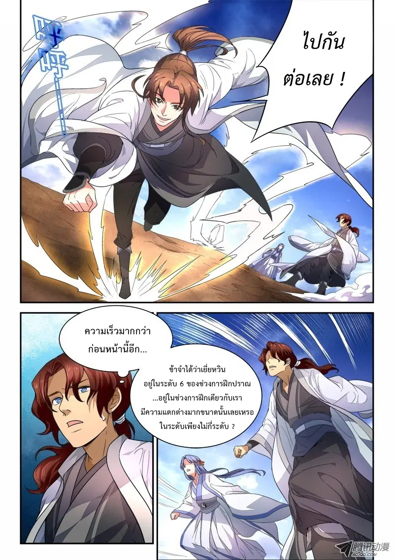 Spirit Blade Mountain ตอนที่ 42 หน้า 2