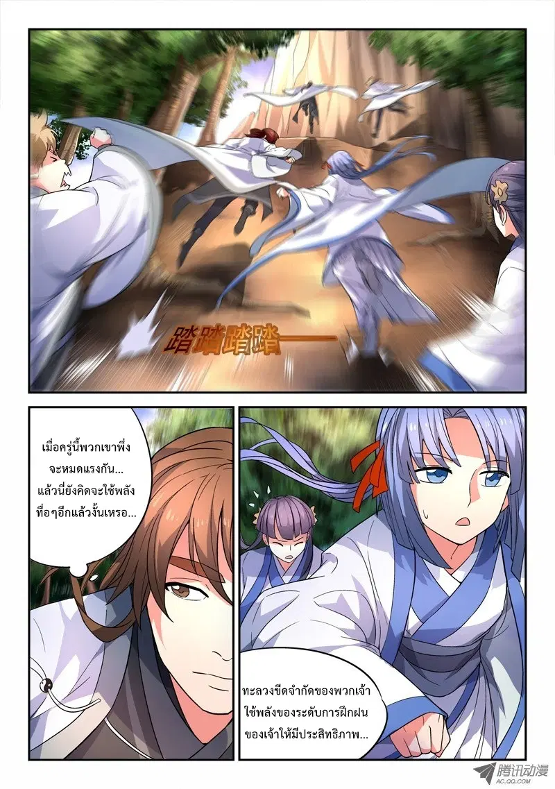 Spirit Blade Mountain ตอนที่ 42 หน้า 3