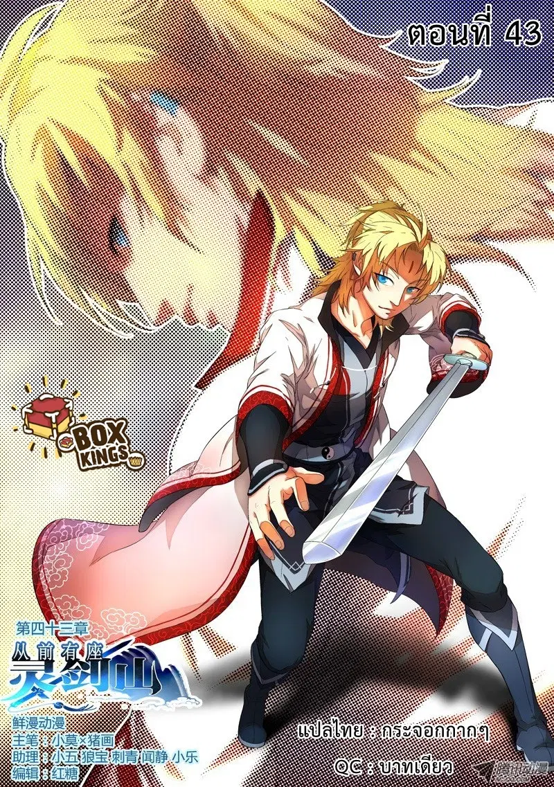 Spirit Blade Mountain ตอนที่ 43 หน้า 1