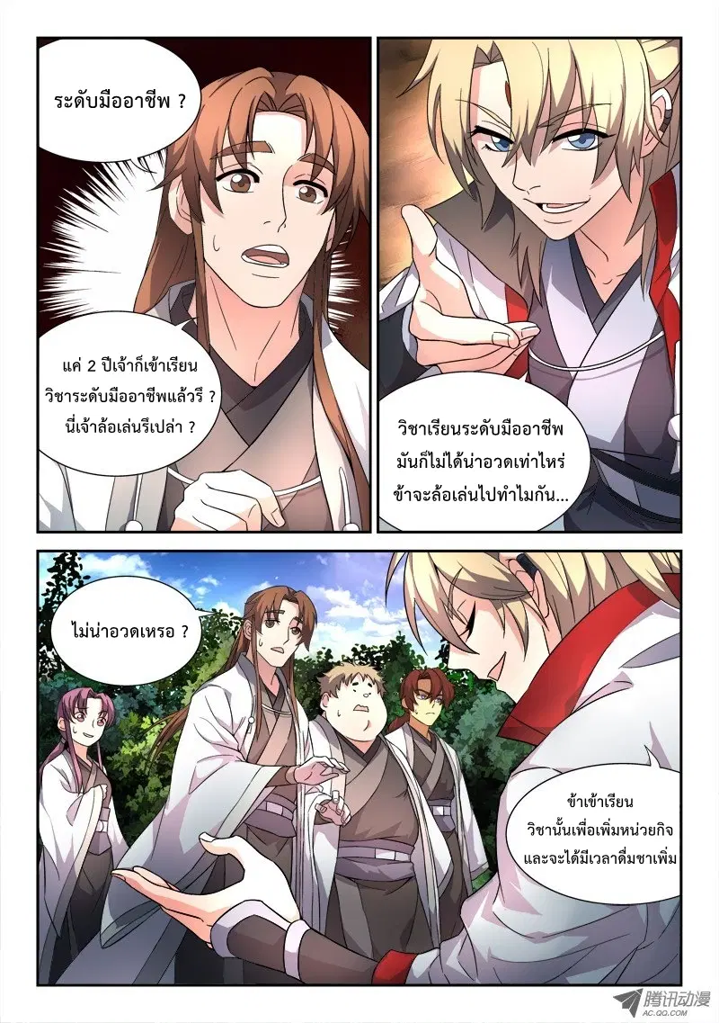 Spirit Blade Mountain ตอนที่ 43 หน้า 2