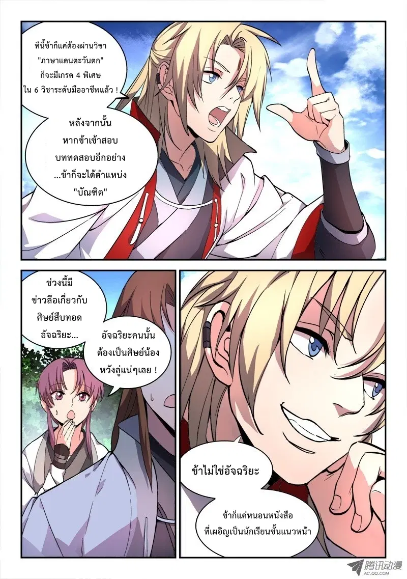 Spirit Blade Mountain ตอนที่ 43 หน้า 3