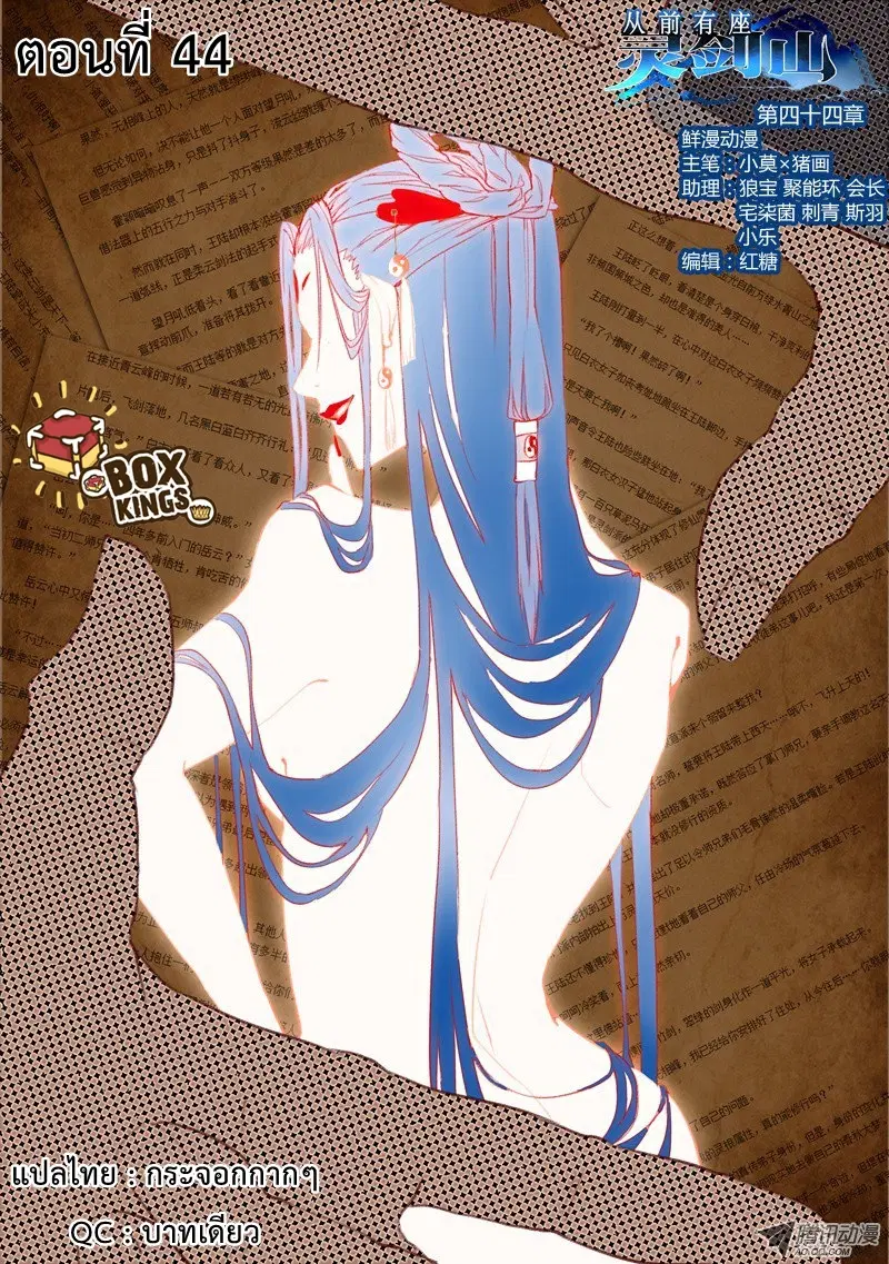Spirit Blade Mountain ตอนที่ 44 หน้า 1