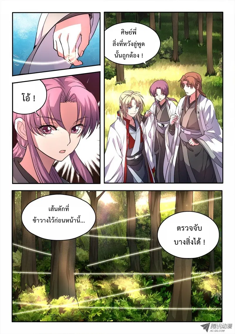 Spirit Blade Mountain ตอนที่ 44 หน้า 2