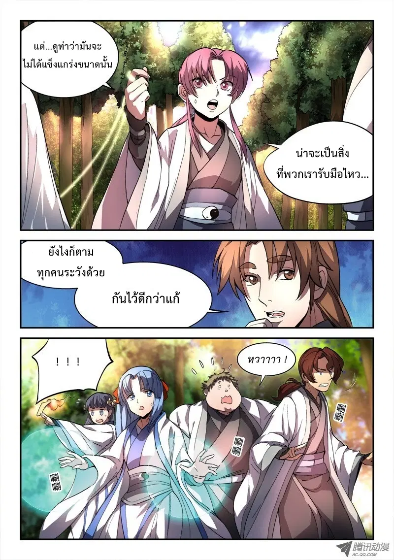 Spirit Blade Mountain ตอนที่ 44 หน้า 3