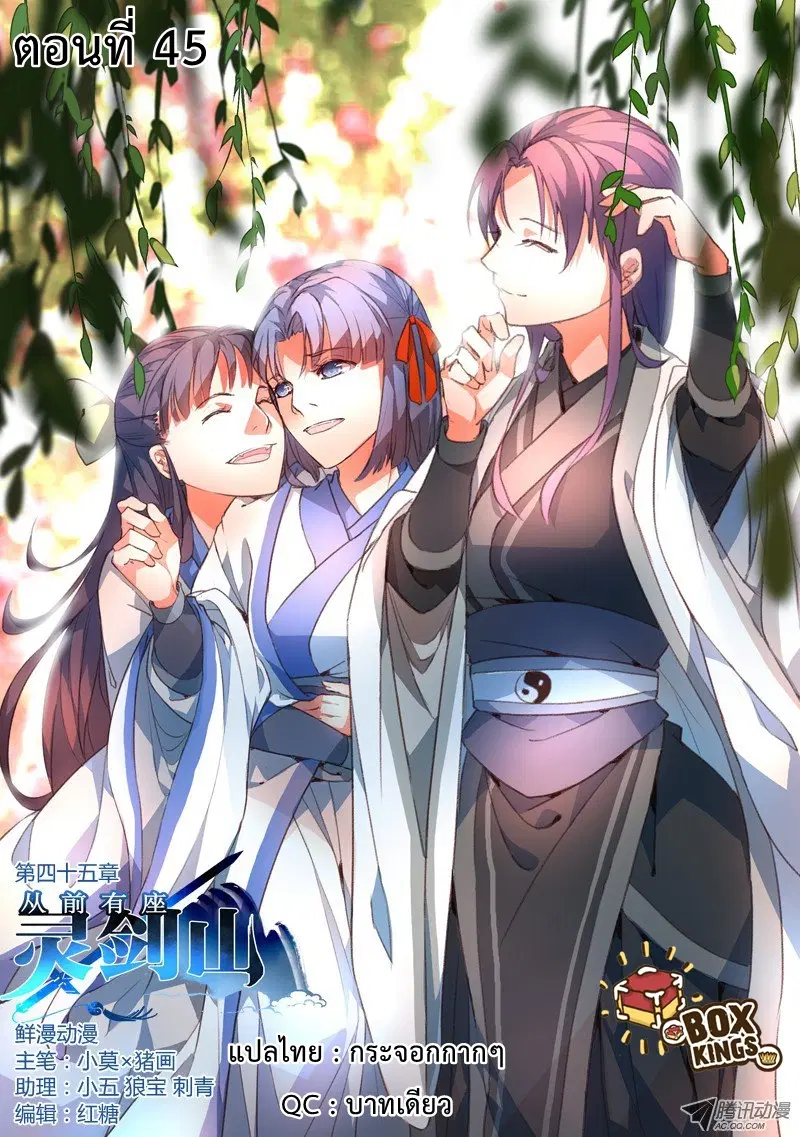 Spirit Blade Mountain ตอนที่ 45 หน้า 1