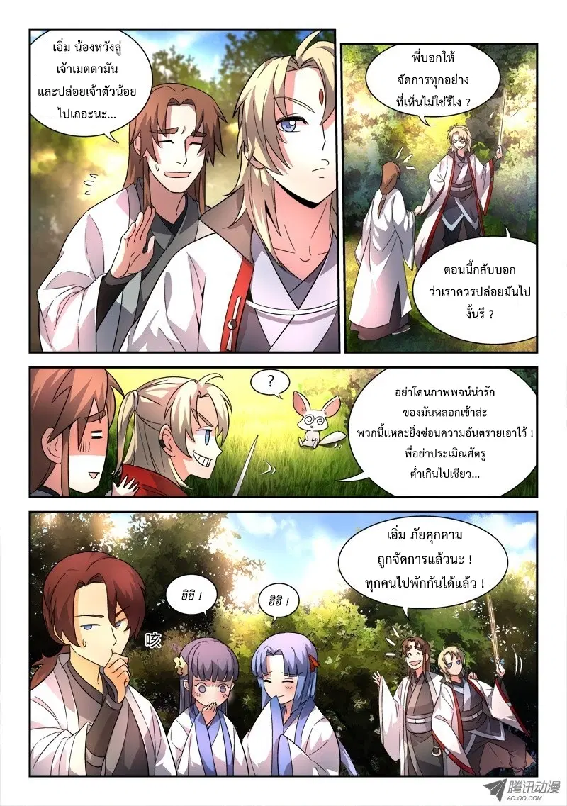 Spirit Blade Mountain ตอนที่ 45 หน้า 2