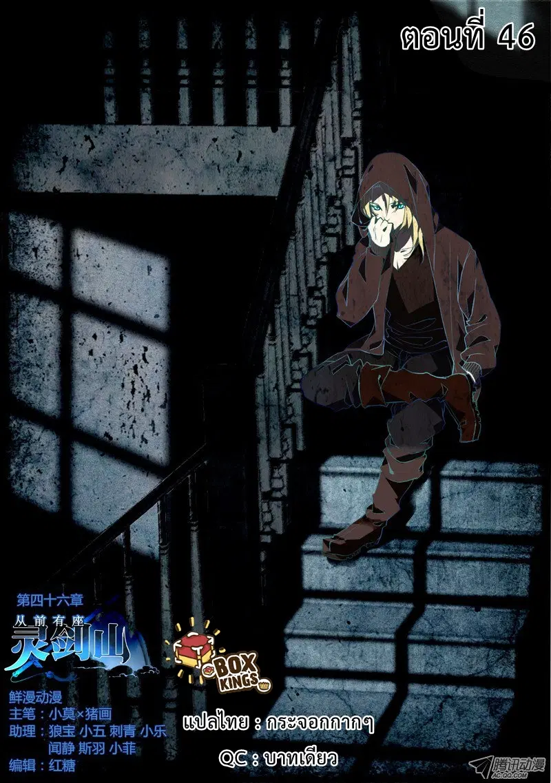 Spirit Blade Mountain ตอนที่ 46 หน้า 1