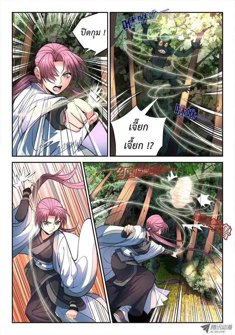 Spirit Blade Mountain ตอนที่ 46 หน้า 2
