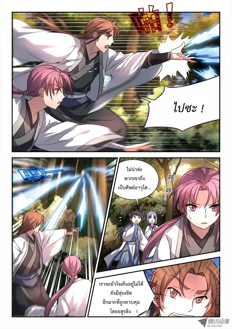 Spirit Blade Mountain ตอนที่ 46 หน้า 3