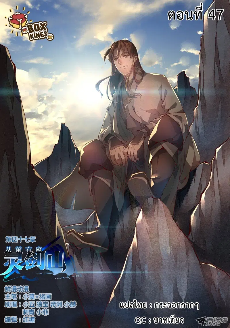 Spirit Blade Mountain ตอนที่ 47 หน้า 1