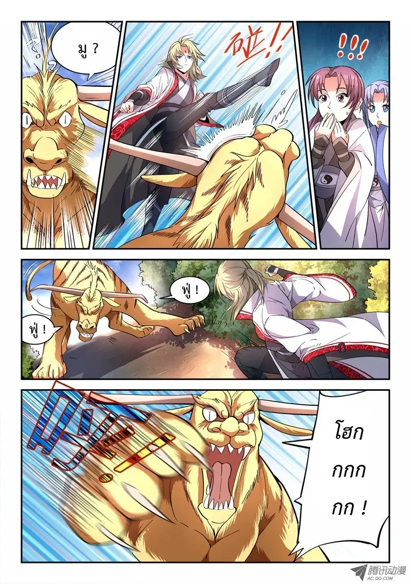 Spirit Blade Mountain ตอนที่ 47 หน้า 2