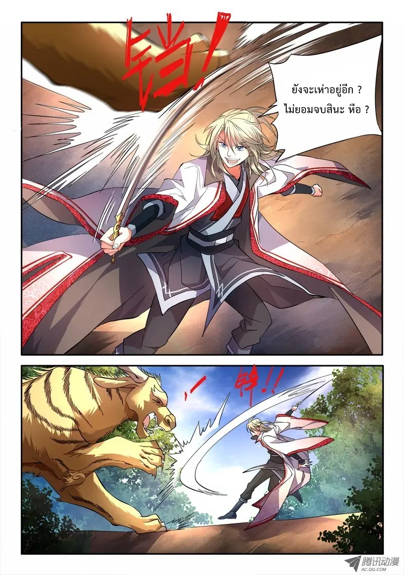Spirit Blade Mountain ตอนที่ 47 หน้า 3