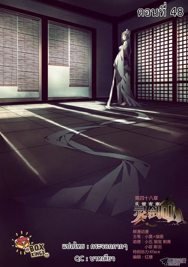 Spirit Blade Mountain ตอนที่ 48 หน้า 1