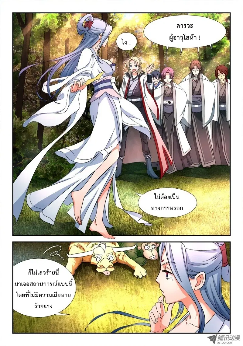 Spirit Blade Mountain ตอนที่ 48 หน้า 2