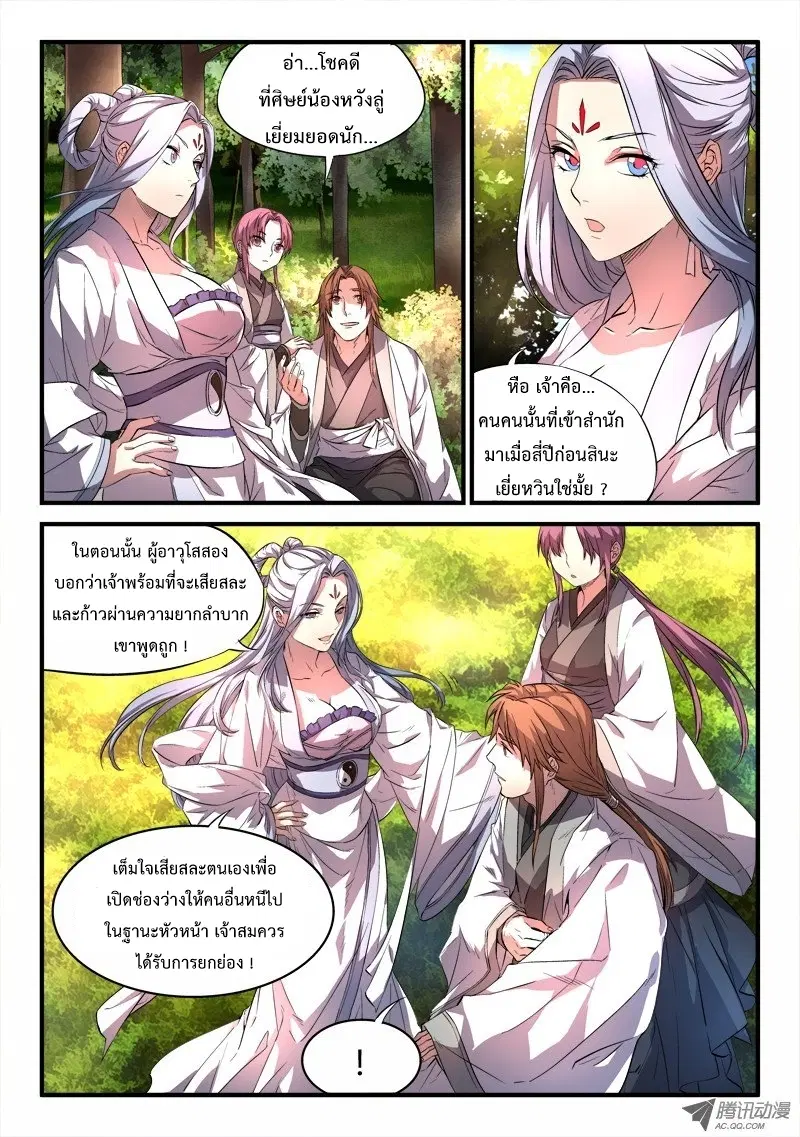 Spirit Blade Mountain ตอนที่ 48 หน้า 3