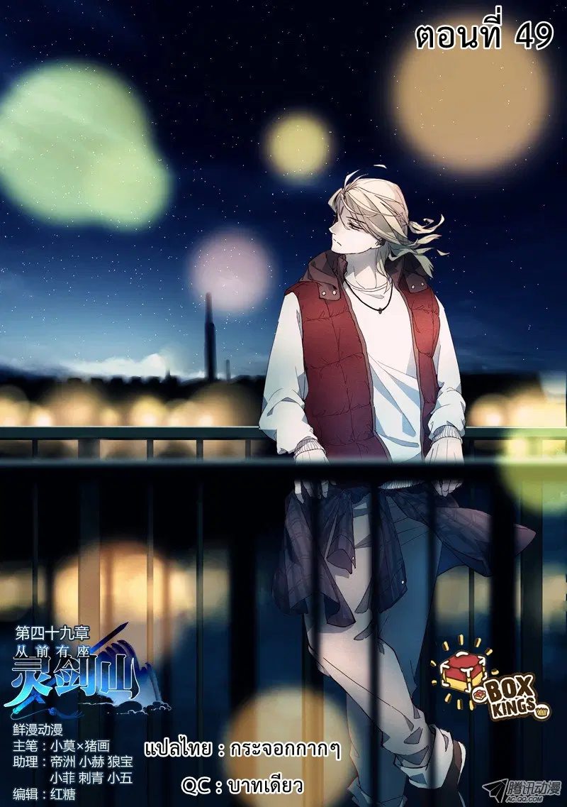 Spirit Blade Mountain ตอนที่ 49 หน้า 1