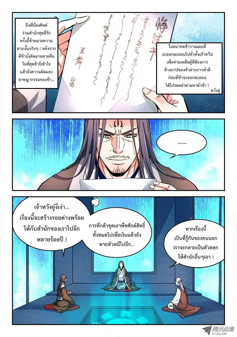 Spirit Blade Mountain ตอนที่ 49 หน้า 2