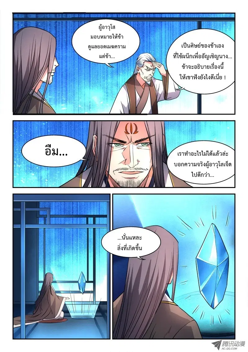 Spirit Blade Mountain ตอนที่ 49 หน้า 3