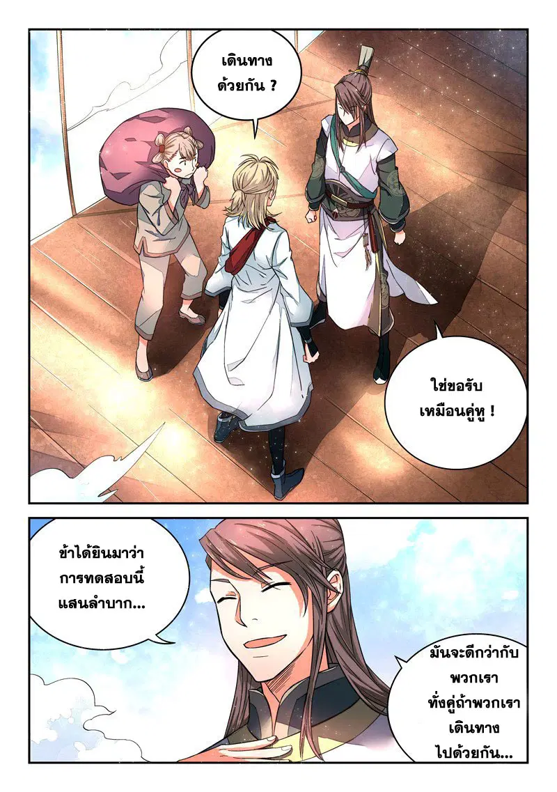 Spirit Blade Mountain ตอนที่ 5 หน้า 2