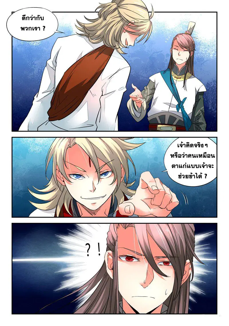 Spirit Blade Mountain ตอนที่ 5 หน้า 3