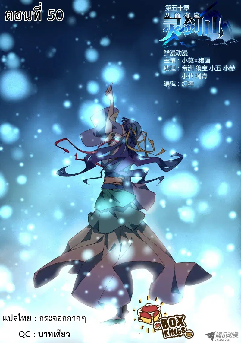 Spirit Blade Mountain ตอนที่ 50 หน้า 1