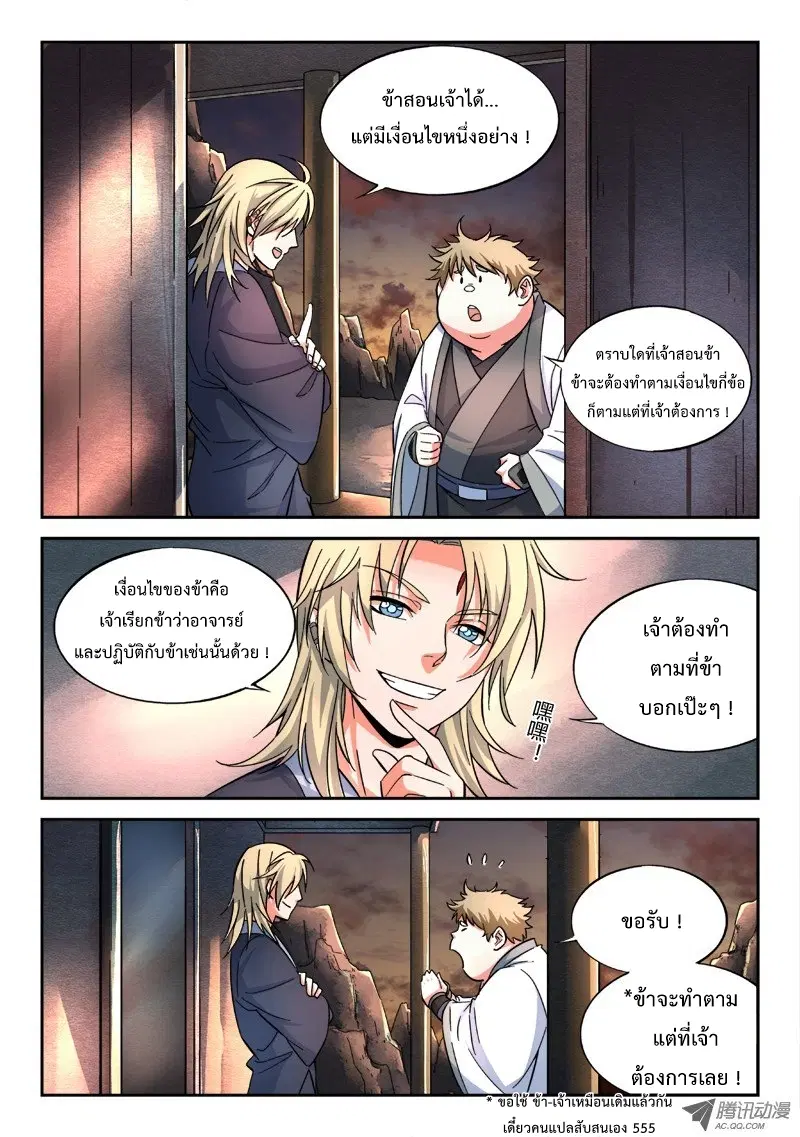 Spirit Blade Mountain ตอนที่ 50 หน้า 2