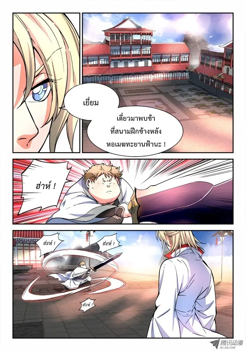 Spirit Blade Mountain ตอนที่ 50 หน้า 3
