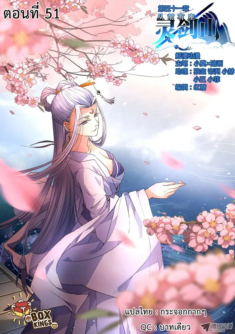 Spirit Blade Mountain ตอนที่ 51 หน้า 1