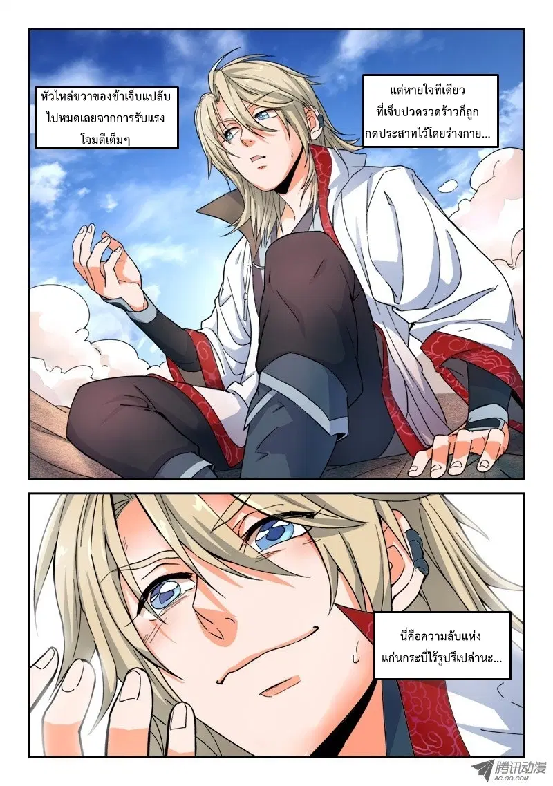 Spirit Blade Mountain ตอนที่ 51 หน้า 2