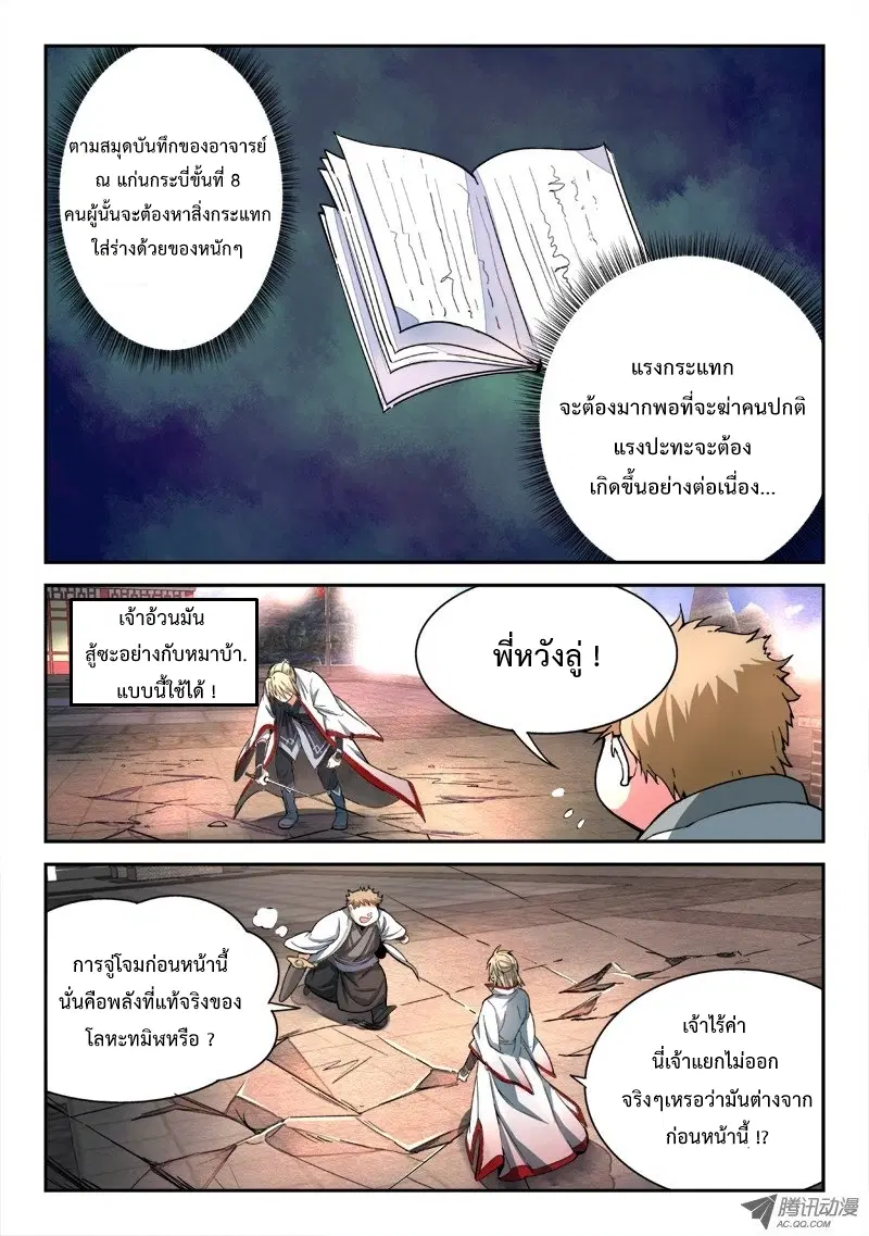 Spirit Blade Mountain ตอนที่ 51 หน้า 3