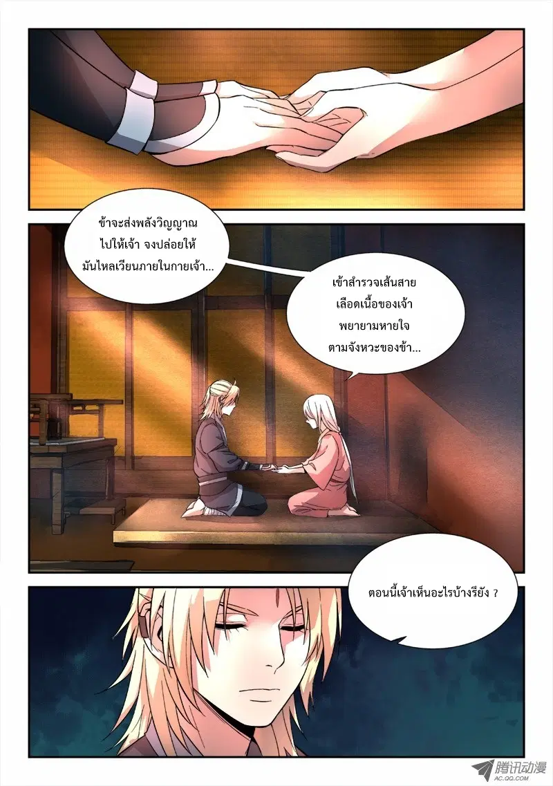 Spirit Blade Mountain ตอนที่ 52 หน้า 2