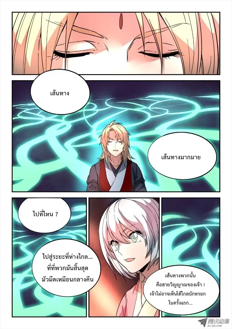 Spirit Blade Mountain ตอนที่ 52 หน้า 3