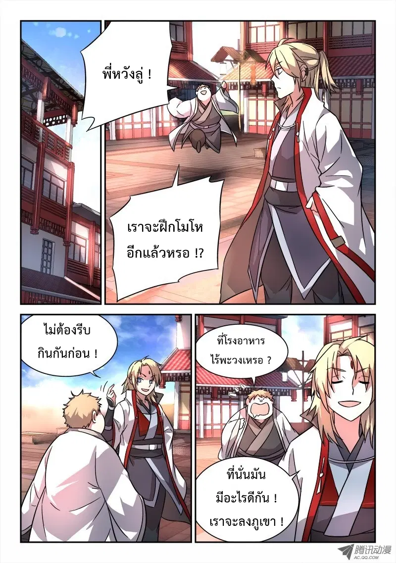Spirit Blade Mountain ตอนที่ 53 หน้า 2