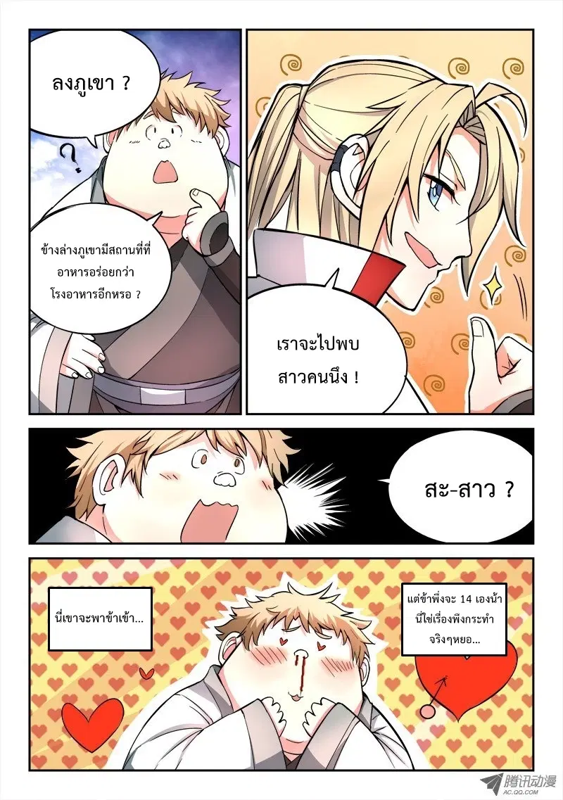 Spirit Blade Mountain ตอนที่ 53 หน้า 3