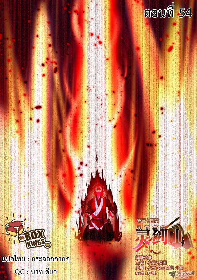 Spirit Blade Mountain ตอนที่ 54 หน้า 1