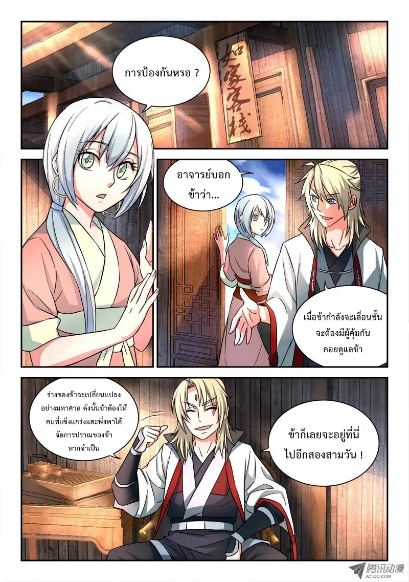 Spirit Blade Mountain ตอนที่ 54 หน้า 2